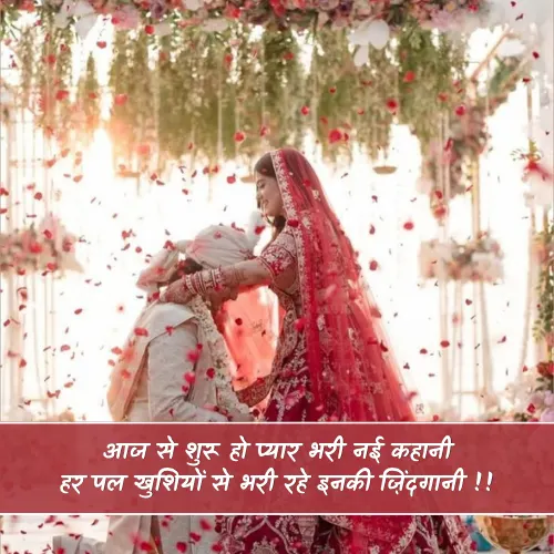 Wedding Shayari in Hindi 2 Line