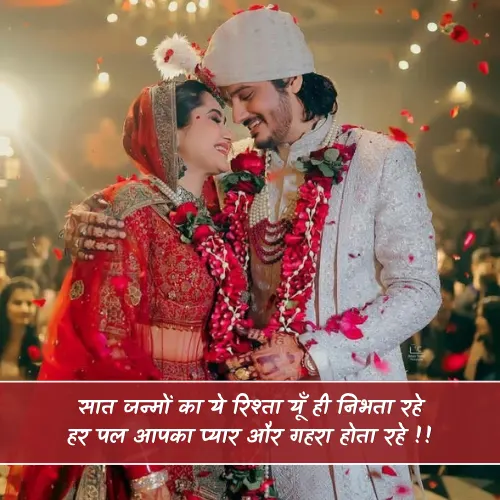 Wedding Shayari in Hindi