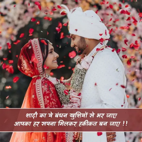 Wedding Shayari
