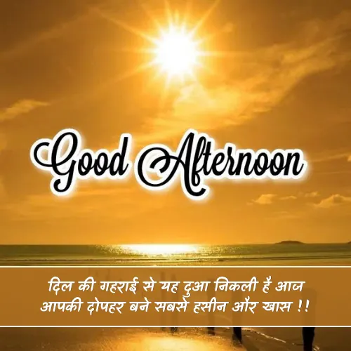 Good Afternoon Shayari For Friend