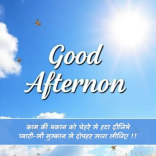 Good Afternoon Shayari Hindi