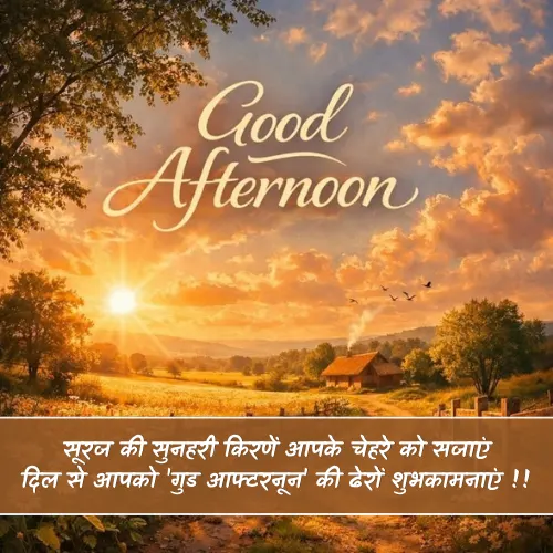 Good Afternoon Shayari