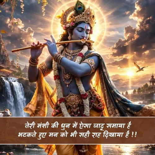 Heart Touching Krishna Shayari 2 Line