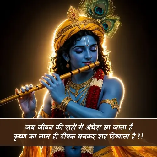 Krishna Shayari