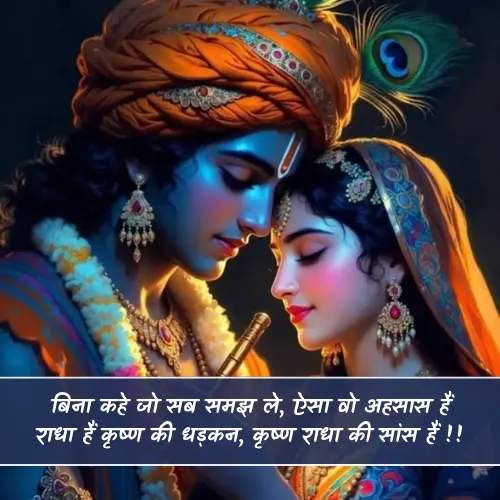 Radha Krishna Shayari 2 Line