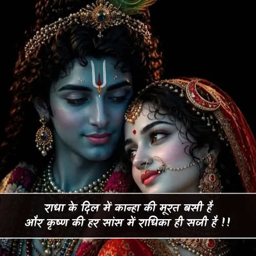 Radhe Krishna Shayari